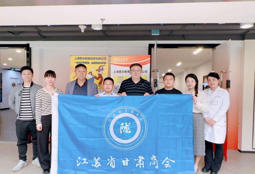 艾弗森贝博ballbet官网科技集团君交升学承办江苏省甘肃商会陇商学堂第二讲：聚焦高考升学路径，共探志愿填报之道